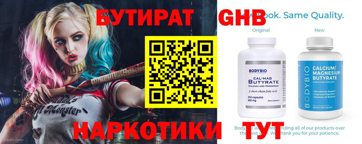 Бутират оксана Усинск