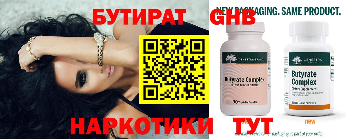 БУТИРАТ вода  Вход с VPN  Бутират  Усинск 