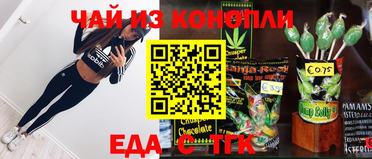 Еда ТГК конопля  Вход с VPN  Усинск 