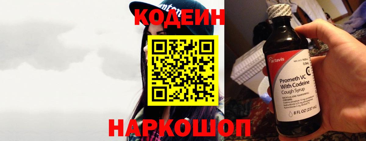 Codein напиток Lean (лин)  Кодеиновый сироп Lean Purple Drank  Вход с VPN  Усинск 