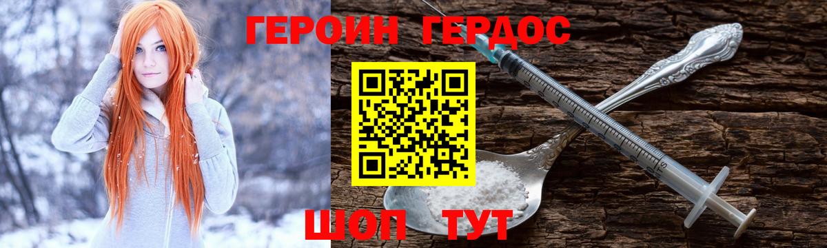 Усинск  Героин хмурый  Вход с VPN 