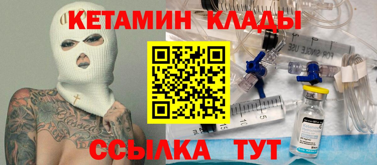 КЕТАМИН VHQ Усинск