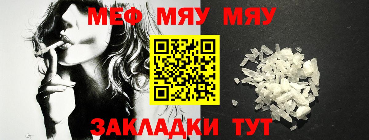Меф мяу мяу мука Усинск