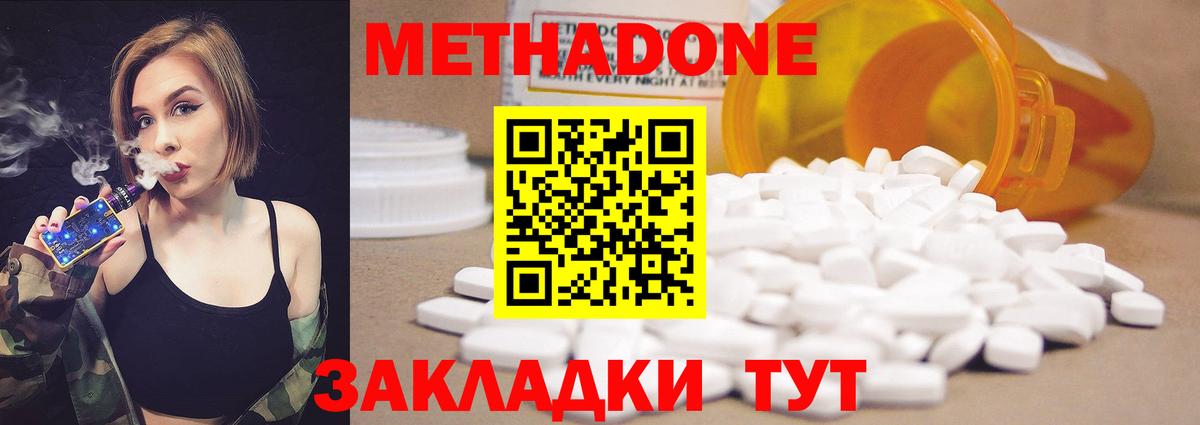 МЕТАДОН methadone Усинск